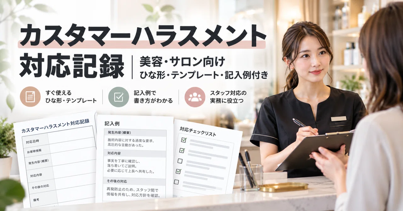 Customer Harassment Response Record | Templates, Forms, and Examples ...