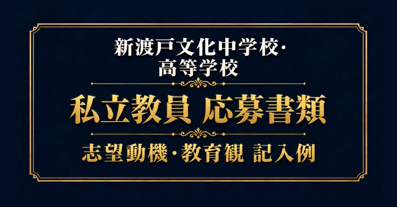[Private School Recruitment] Nitobe Bunka Junior & Senior High School ...