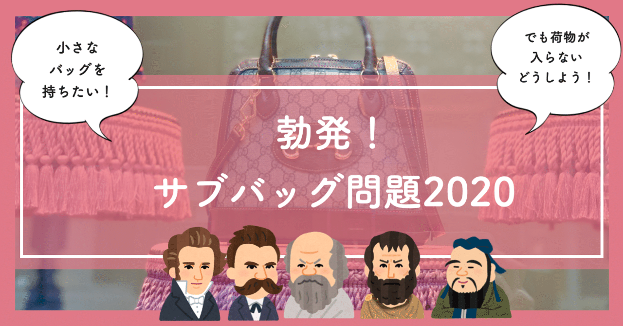 小さなバッグを持ちたいけれど 荷物が入らない大問題 自問自答ファッション通信 あきや あさみ Note 小さなバッグを持ちたいけれど 荷物が入らない大問題 自問自答ファッション通信 あきや あさみ Note