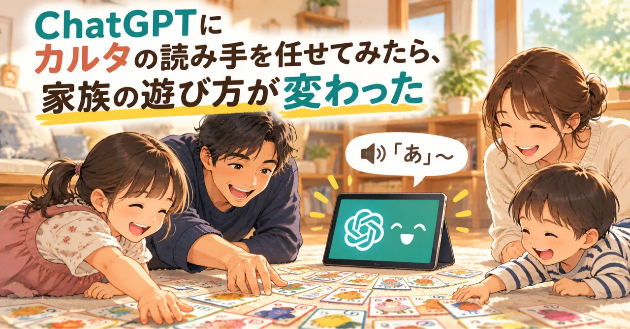 When I let ChatGPT be the Karuta reader, the way my family plays ...