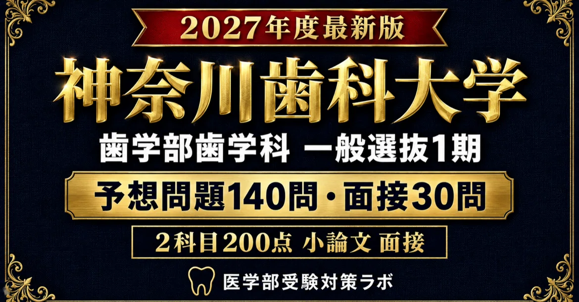 [Kanagawa Dental University School of Dentistry] 140 newly written ...