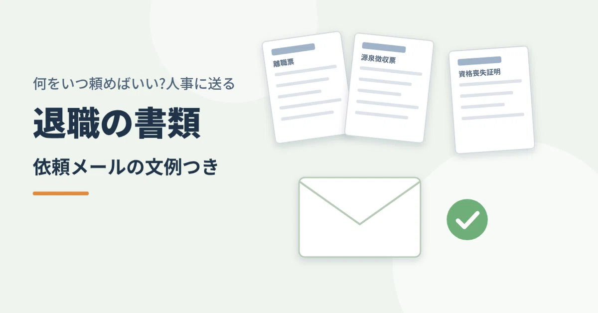 Resignation paperwork: What to ask for and when? Includes email ...