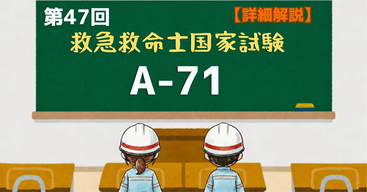Emergency Life Saving Technician 47th Exam Problem A - 71｜iZONE