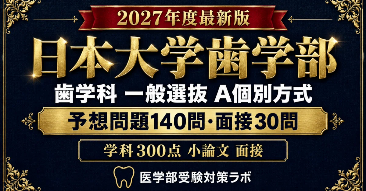 [Nihon University School of Dentistry] Full Explanations: 140 Newly ...