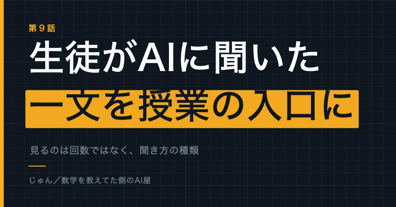 [Episode 9] Using the sentence a student asked an AI as the starting ...