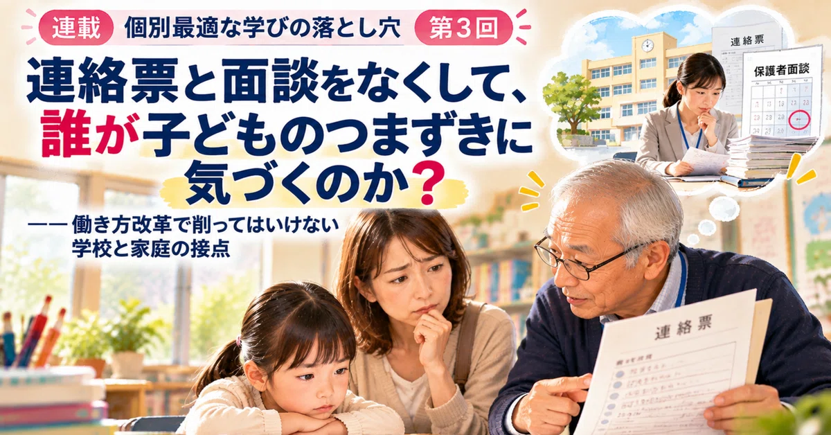 [Part 3] How to avoid missing a child's learning struggles while ...