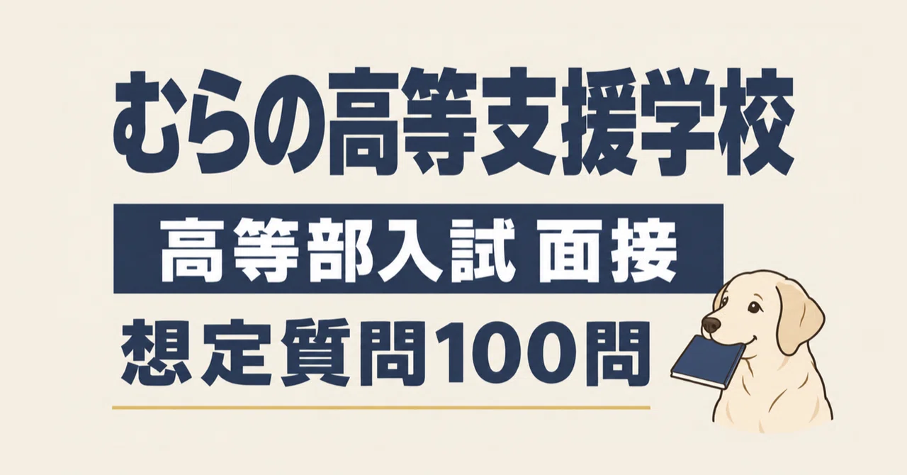 Murano High School for Special Needs Education Interview | 100 Expected ...