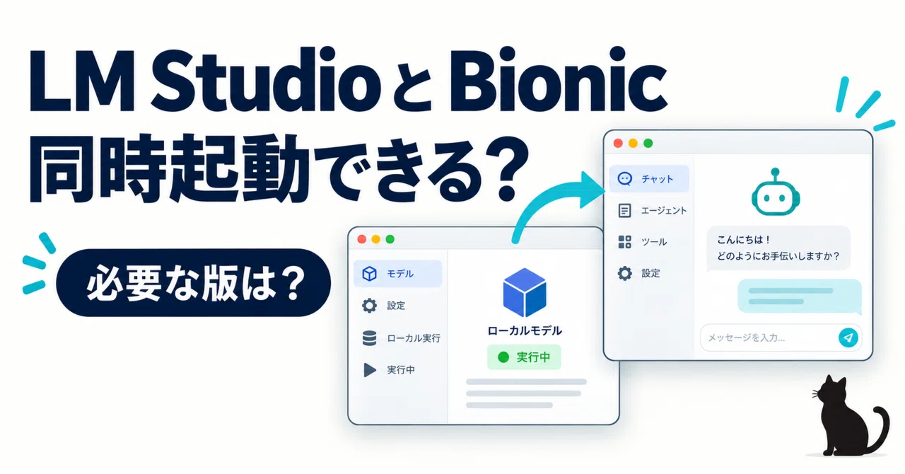 Can LM Studio and Bionic be launched simultaneously? Conditions for 0.4 ...