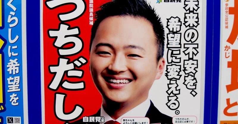 【選挙ウォッチャー】 衆院選２０２６・東京１３区レポート。