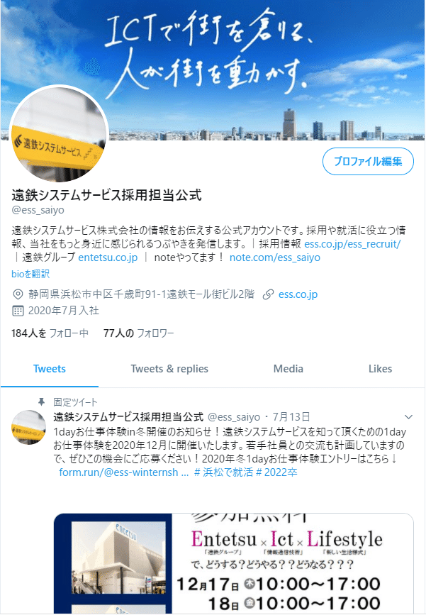 今さら聞けない Sns用語 Twitter編 遠鉄システムサービス採用担当公式 Note