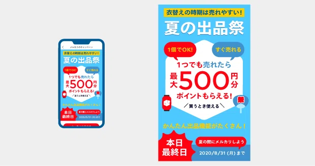 メルカリキャンペーンデザインを解剖してみた Mercari Design Blog Note メルカリキャンペーンデザインを解剖してみた Mercari Design Blog Note