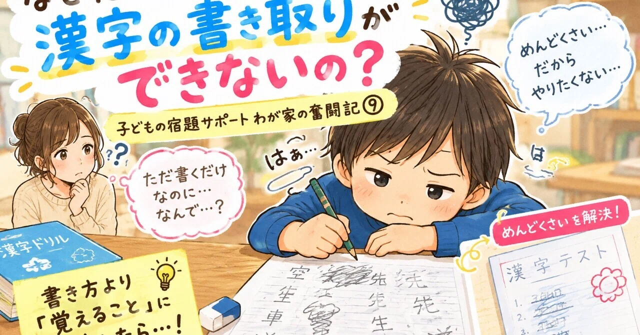 A child who won't even do simple kanji writing practice is studying for ...