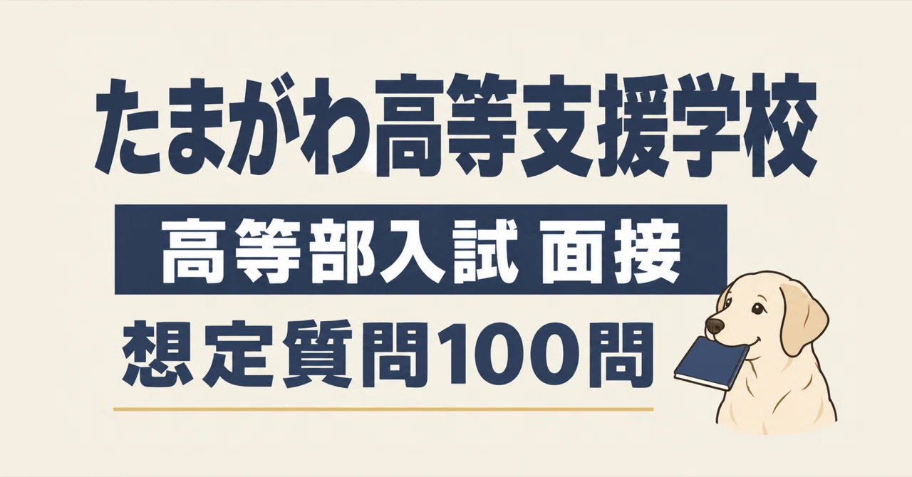 Tamagawa High School for Special Needs Education Interview | 100 ...
