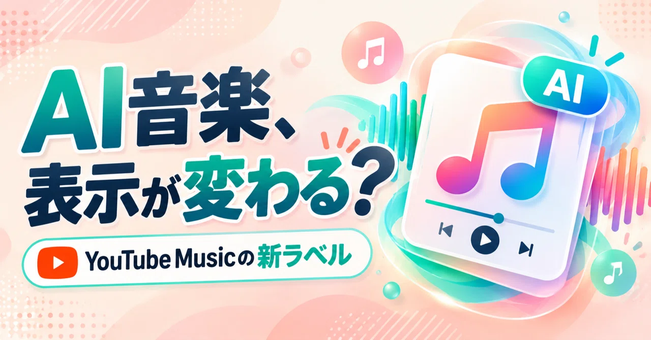 Will AI-generated music be displayed on YouTube? A beginner's guide to ...