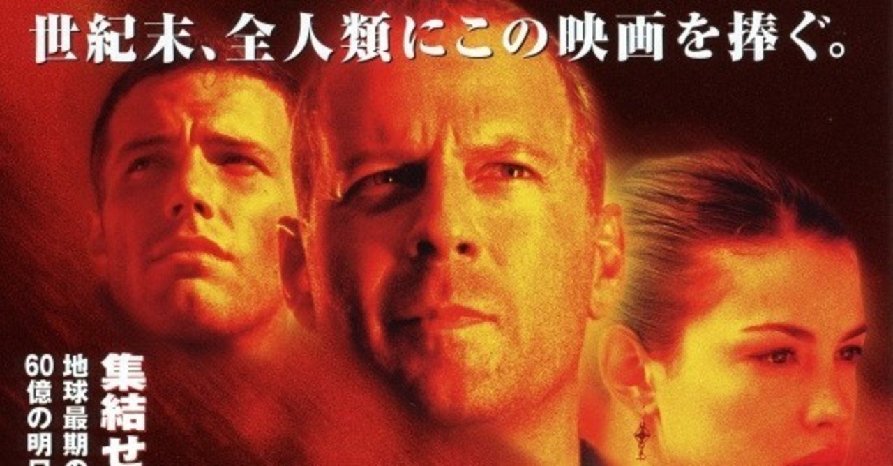 地球滅亡 アルマゲドン Cinema555 Note