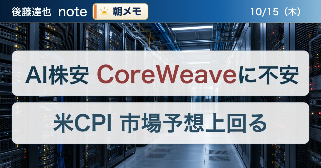 朝メモ】 AI株安 社債市場に不安｜後藤達也
