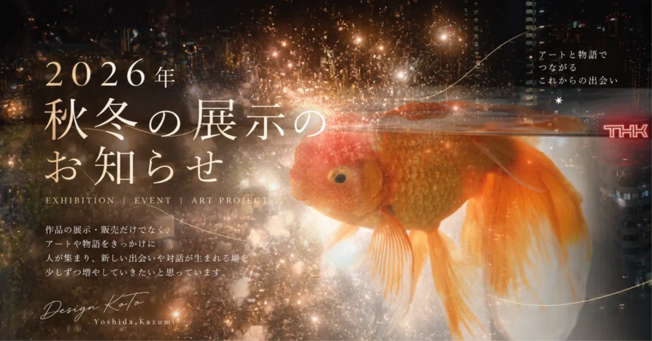 Announcement of 2026 Autumn/Winter Events｜Design KoTo