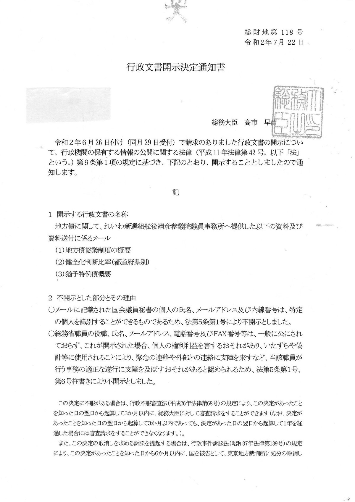 R020722行政文書開示決定通知書1p