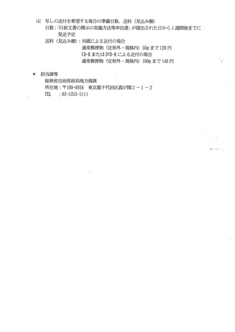 R020722行政文書開示決定通知書3p