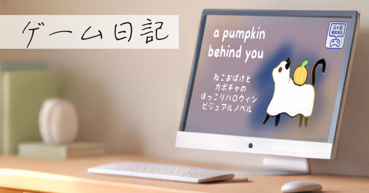 Game Diary [a pumpkin behind you] (No Spoilers)｜まうしま
