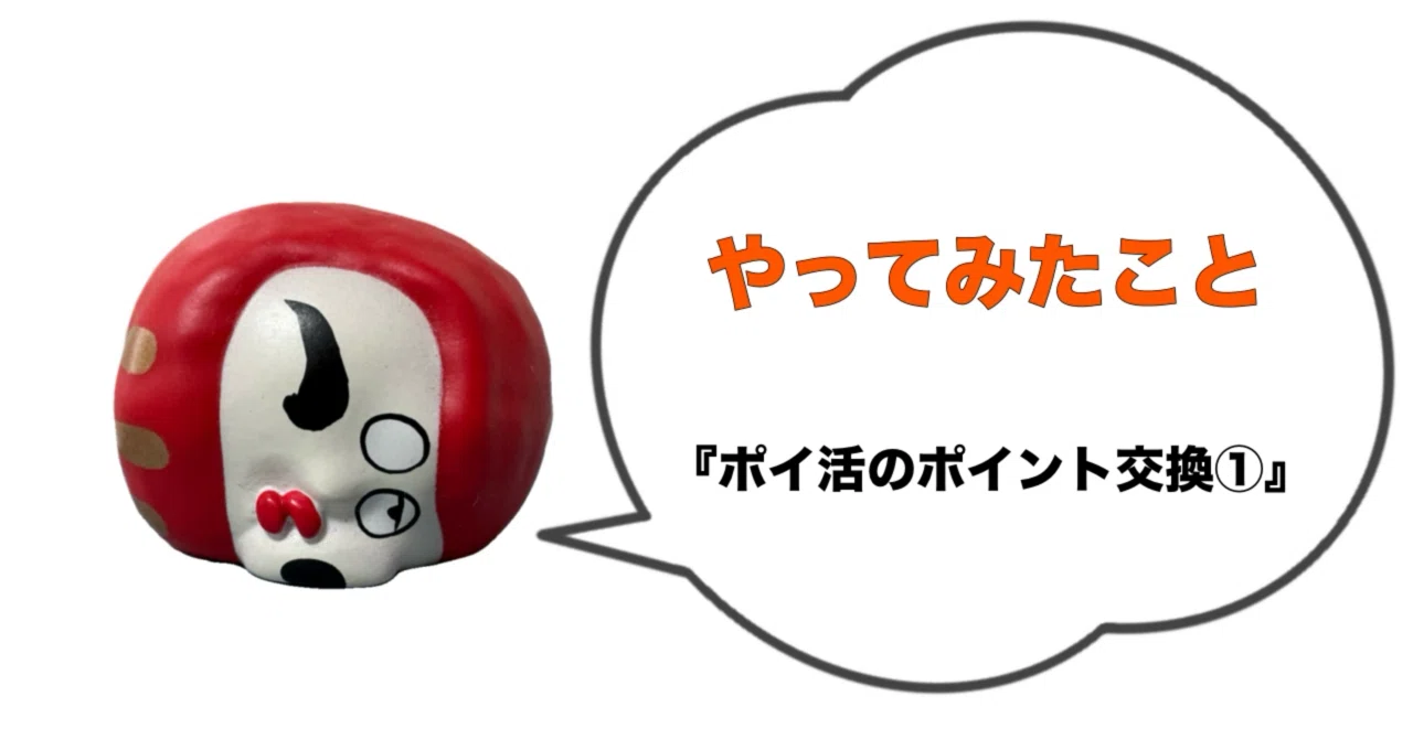 I tried exchanging points on TikTok Lite for the first time. 3,000 yen ...