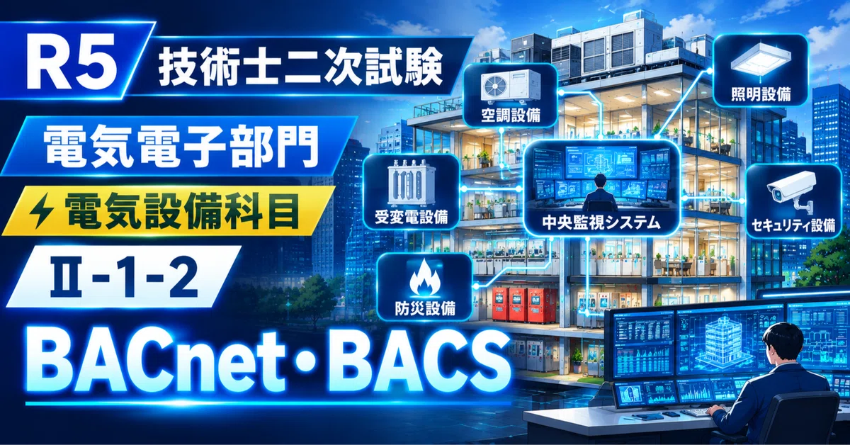 [Professional Engineer Second-Stage Examination] FY2023 Electrical and ...