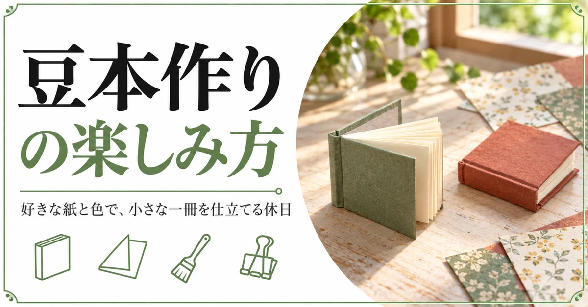 How to Enjoy Making Miniature Books | Combining the Cover and Text ...
