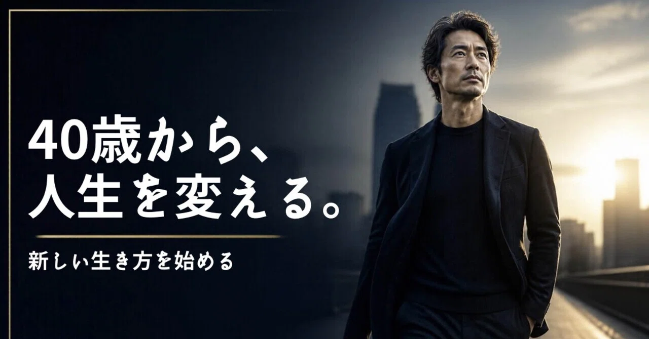 My First Note｜40歳男児