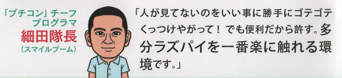 PiSTARTERパッケージ画像・細田隊長