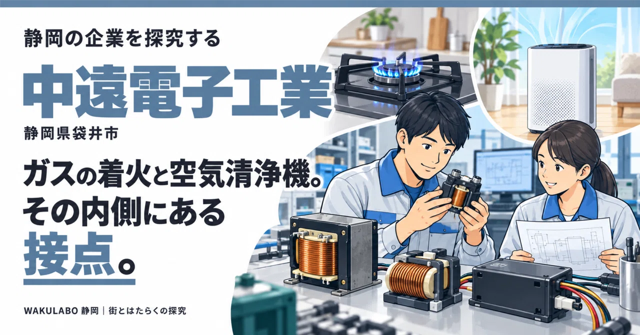 Gas ignition and air purifiers. The contacts inside them.｜WAKULABO 静岡｜街 ...