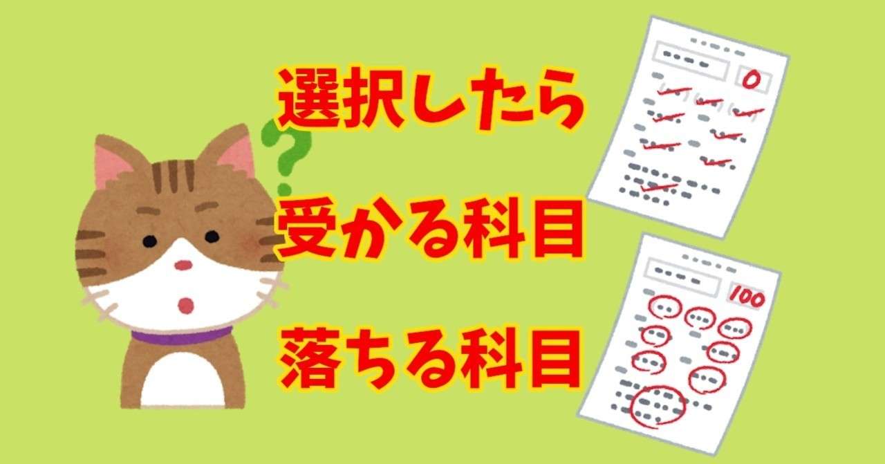 公務員試験で落ちない捨て科目の作り方 教養試験のみ しろねこさん 公務員 合格者 Note