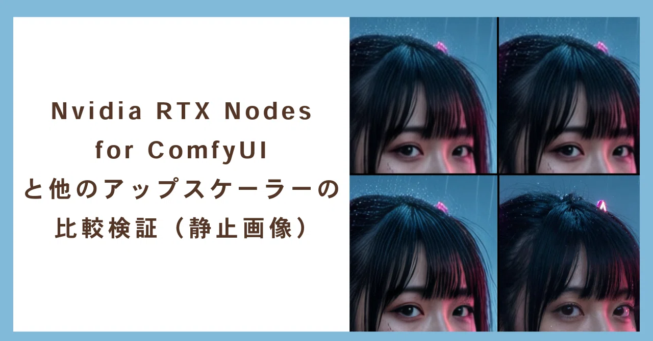 Comparative Verification of Nvidia RTX Nodes for ComfyUI and Other ...