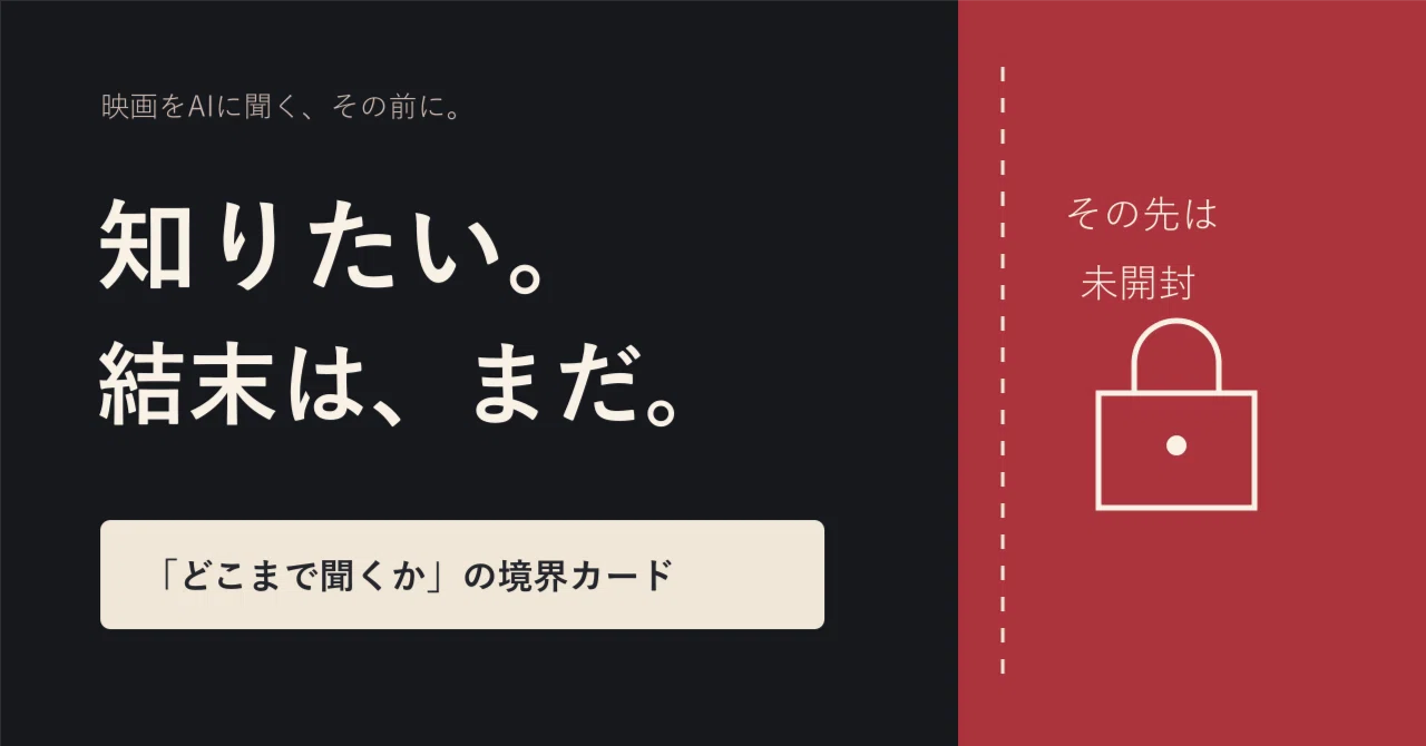Before asking an AI about a movie: A request form to say 'I don't want ...