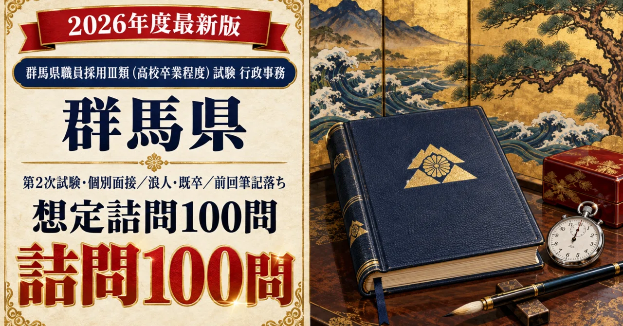 [Gunma Prefecture Class III Administrative Affairs] 100 Assumed ...