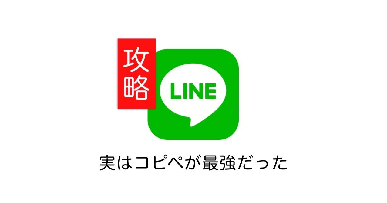 彼女欲しい モテる男は女のlineをコピペする かのようにlineする かしりさ マッチングアプリなび編集長 Note