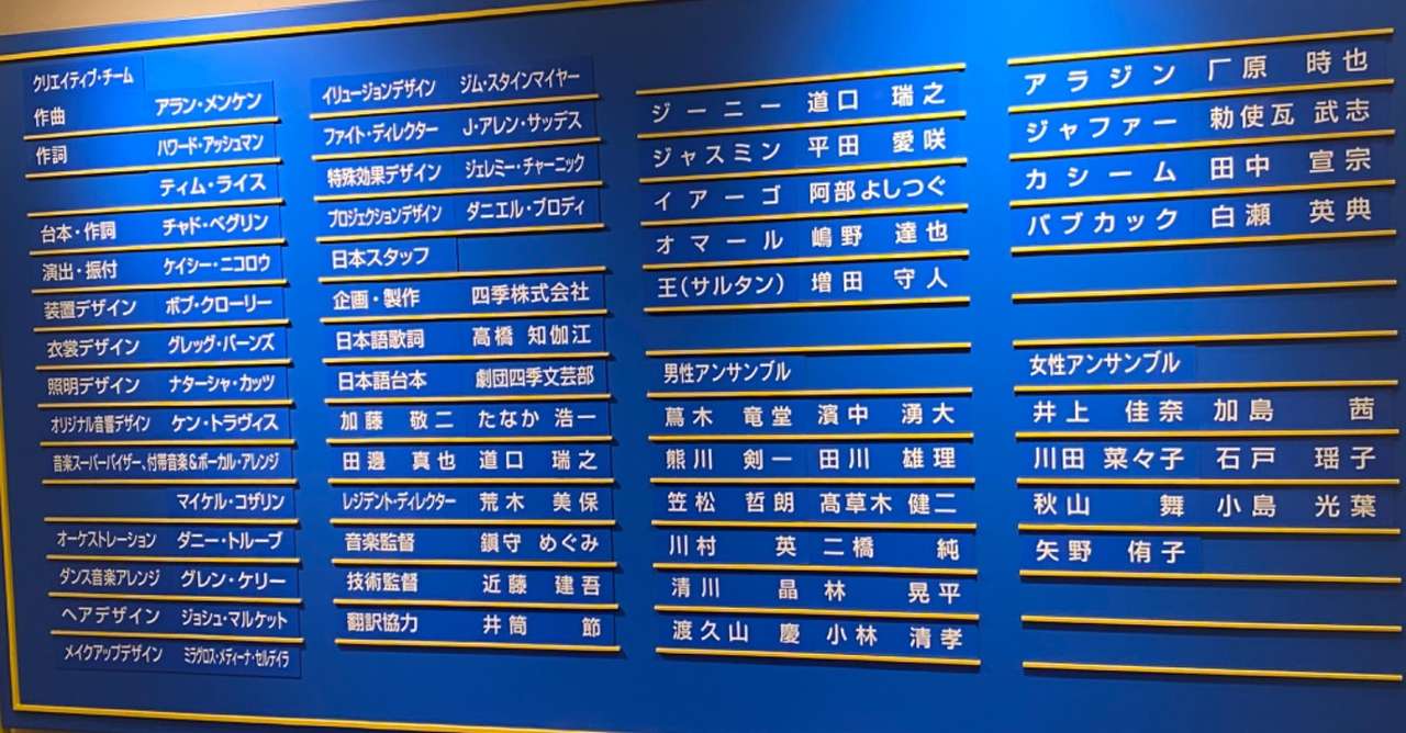 年8月6日 マチネ 劇団四季 アラジン 観劇レポ のら Note
