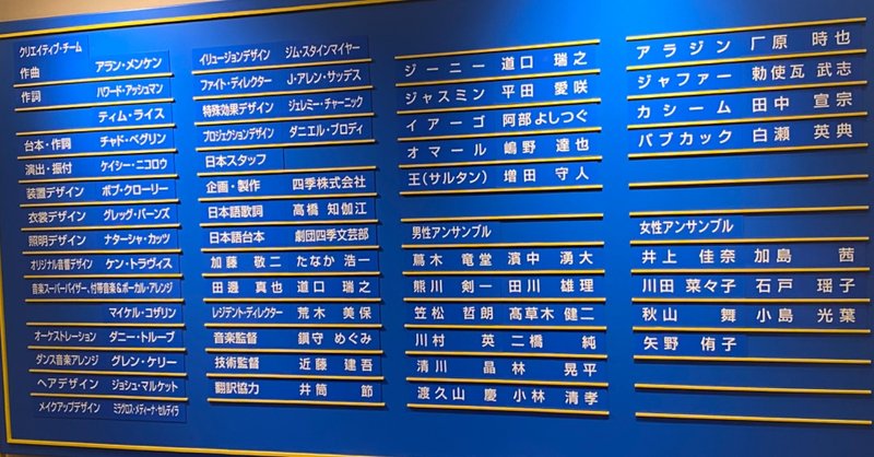 年8月6日 マチネ 劇団四季 アラジン 観劇レポ のら Note