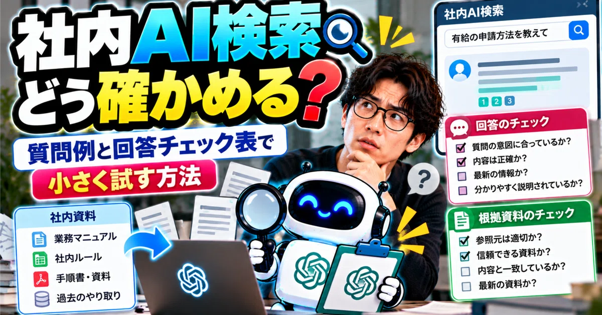 How to Verify the Accuracy of Internal AI Search: A Method for Small ...