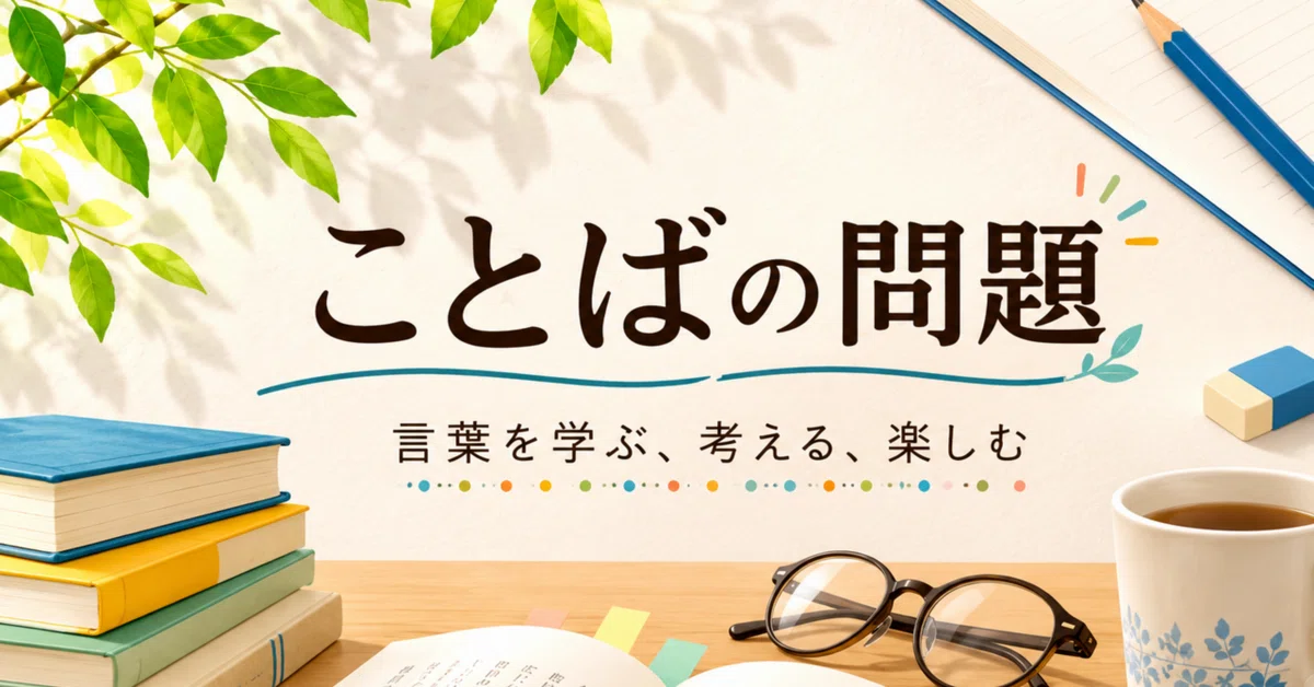 Word Problems (102) Meaning 7｜シマネトリコ