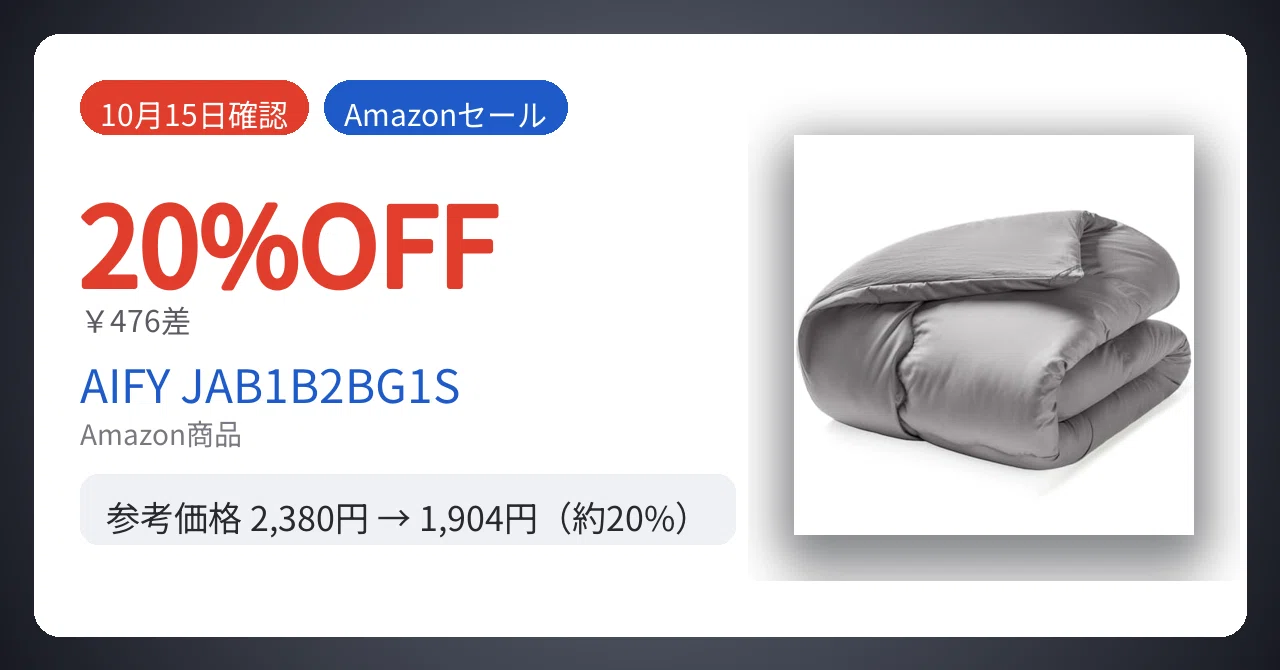 10月15日確認】476円差。AIFYの肌掛け布団が20%安い｜Yu-ga