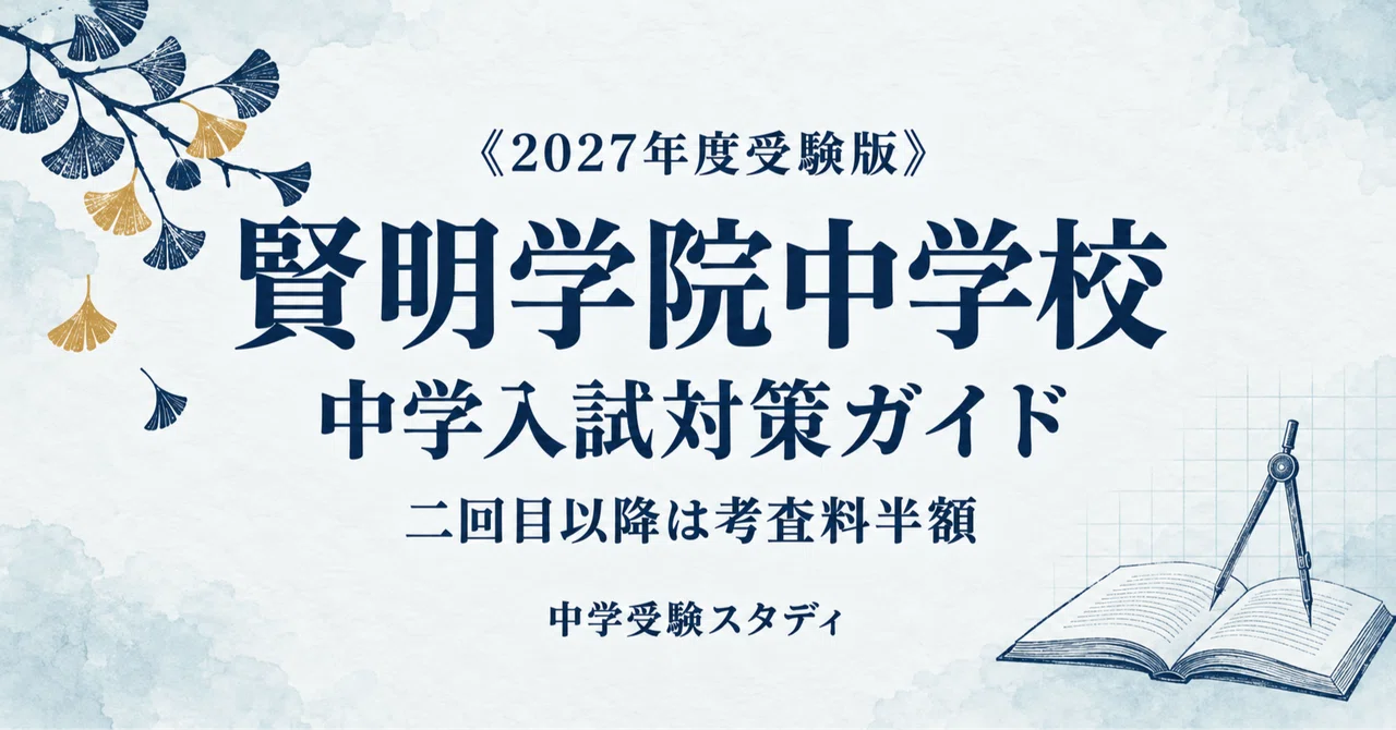 [Kenmei Gakuin Junior High School] Middle School Entrance Exam ...