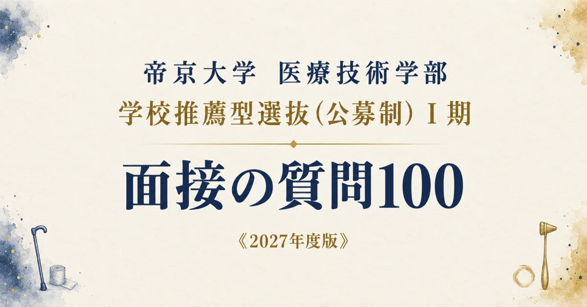 [Teikyo University Faculty of Medical Technology] Interview and ...