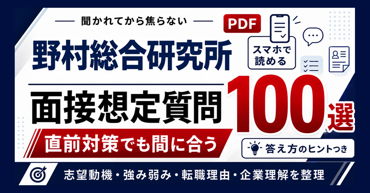 Nomura Research Institute Mid-Career Interview Preparation | 100 Sample ...
