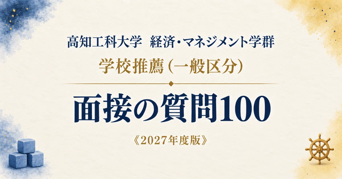 [Kochi University of Technology, School of Economics and Management ...