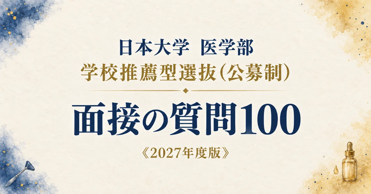 [Nihon University School of Medicine] Interview & Application Essay ...