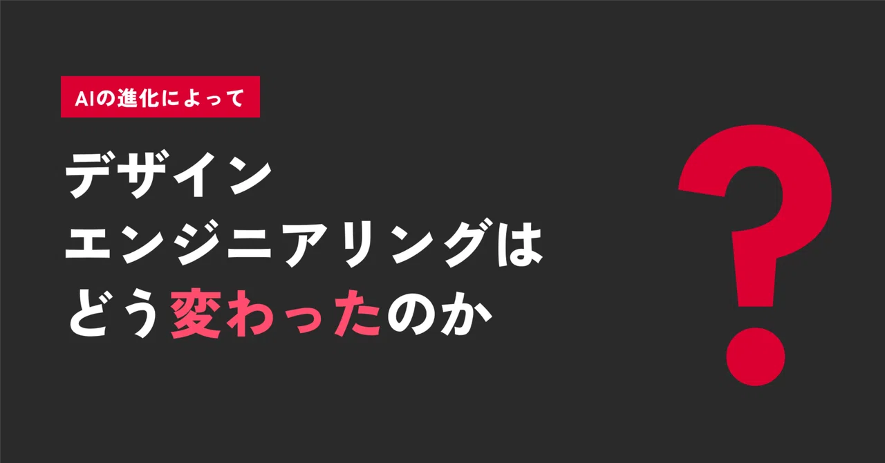 How has design engineering changed with the evolution of AI?｜芝陽一郎 ...