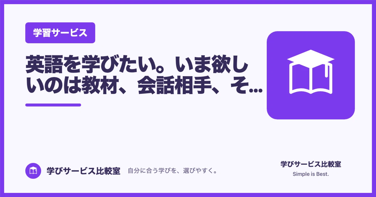 I want to learn English. Do you need study materials, a conversation ...
