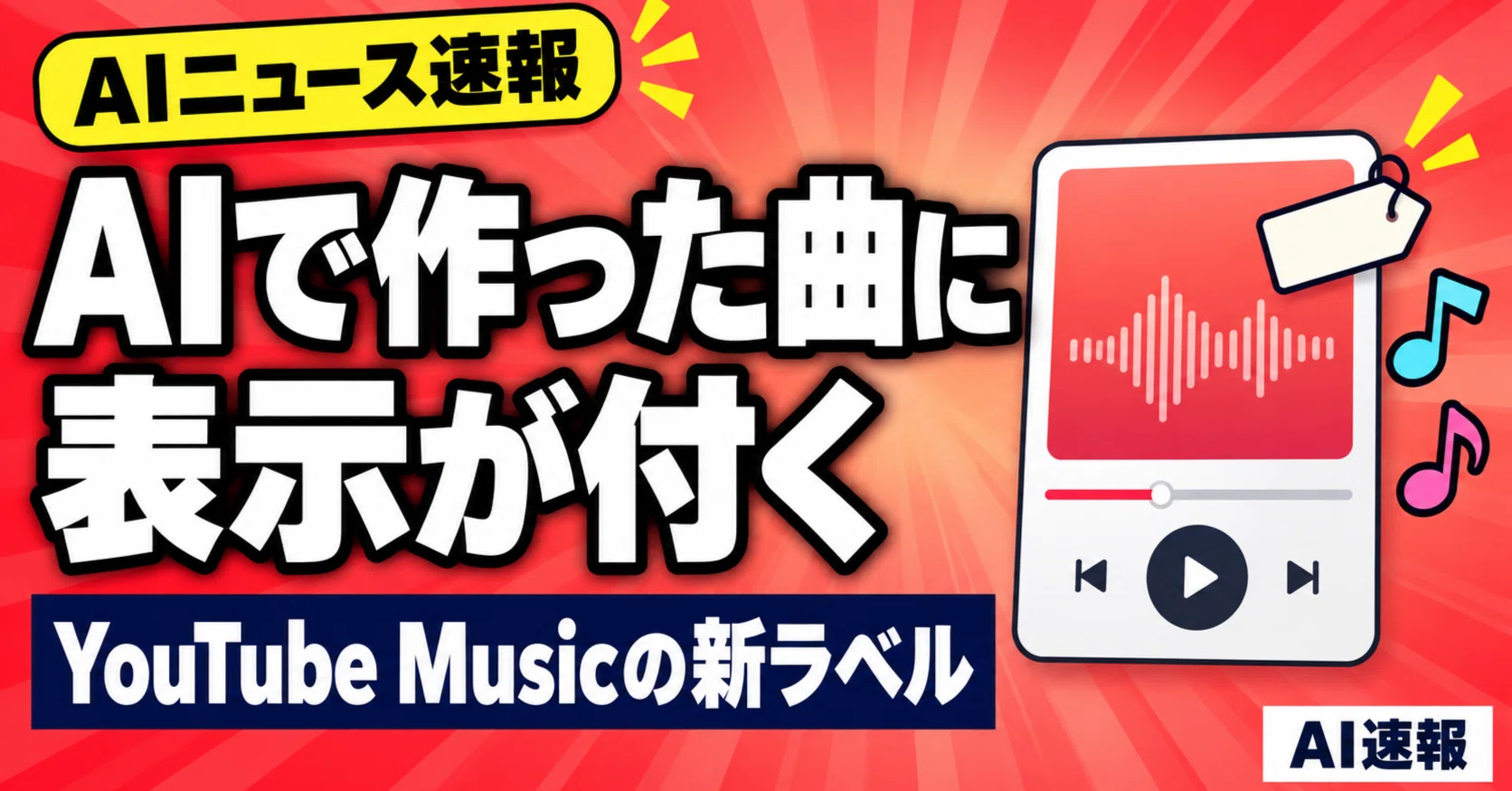 YouTube Music displays 'AI-generated song' labels. What creators ...