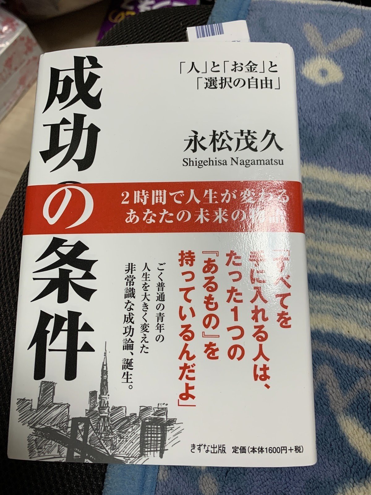 読書 成功の条件 永松茂久氏 中野 祐治の格言note Note