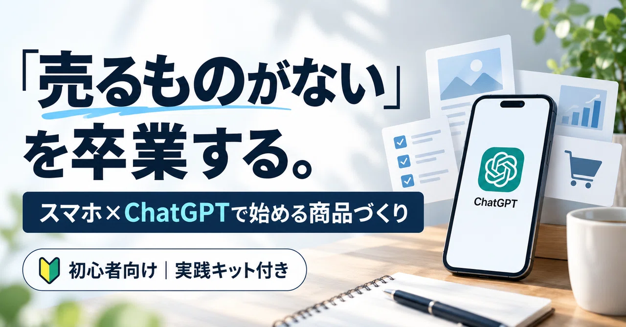 Graduate from 'What should I sell?': A practical kit for creating ...